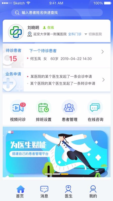 ҽֻͨapp-ҽͨ v1.2.9 ֻ