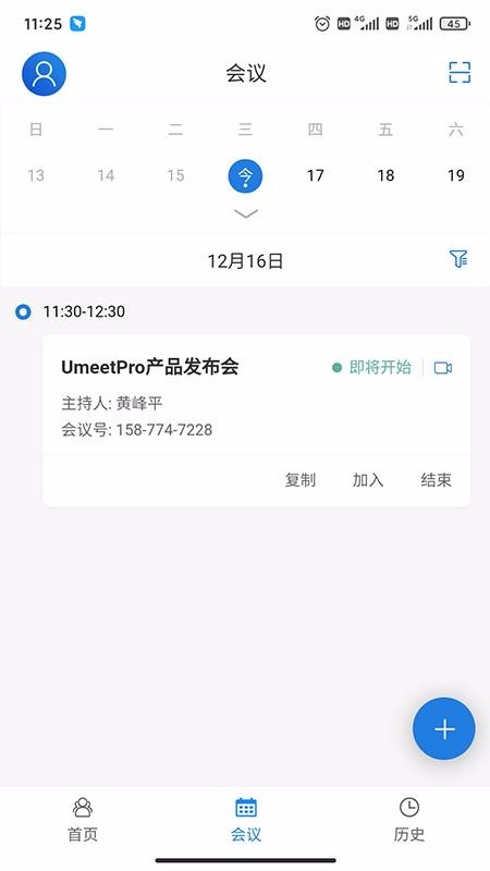 UmeetProֻapp-UmeetPro v3.12.1 ׿