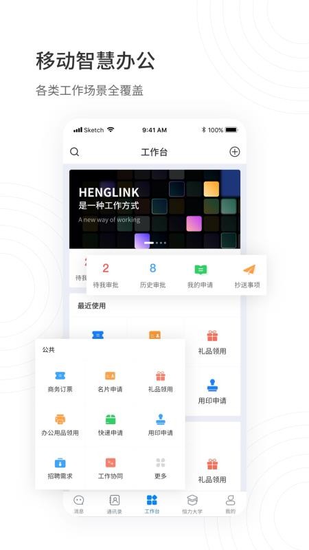 HENGLINKֻapp-HENGLINK v1.4.0 ׿