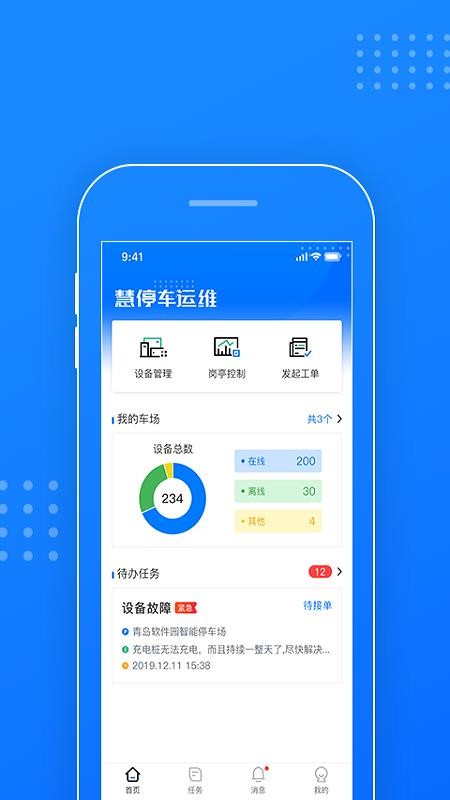 ͣάֻapp-ͣά v1.2.0 ׿