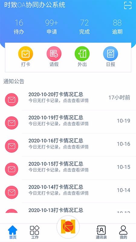 ʱOAֻapp-ʱOA v0.0.7 ׿