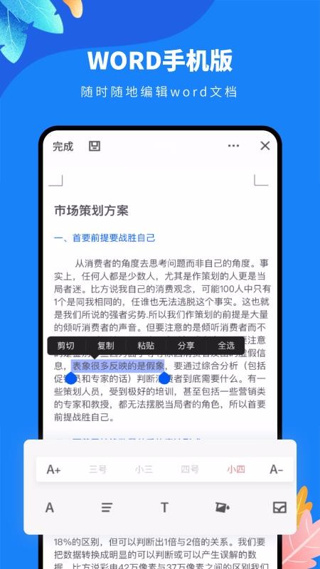 word༭ĵֻapp-word༭ĵ v1.0 ׿