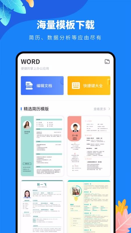 word༭ĵֻapp-word༭ĵ v1.0 ׿
