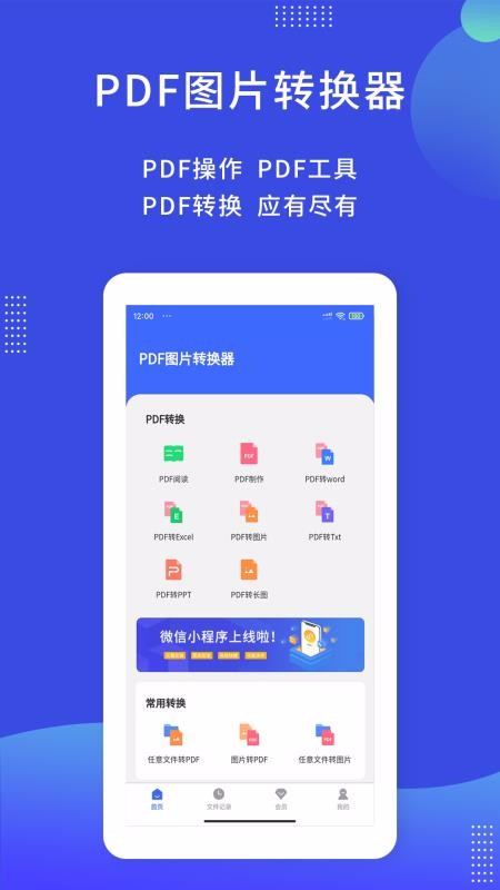 PDFͼƬתֻapp-PDFͼƬת v1.2.0 ֻ