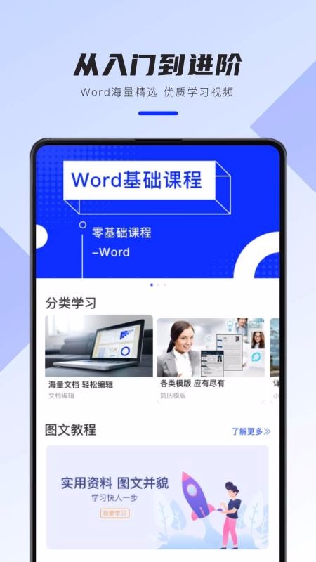 word칫ĵֻapp-word칫ĵ v16.4 ֻ