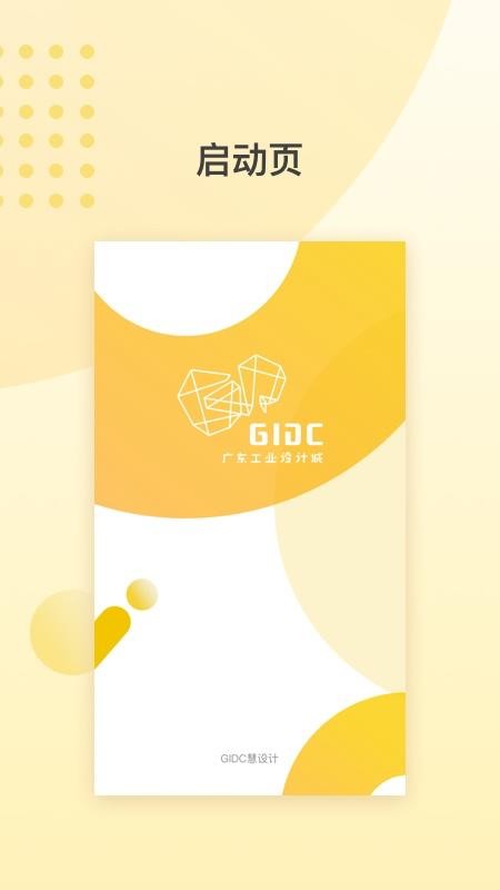 GIDCֻapp-GIDC v7.11.2 ׿