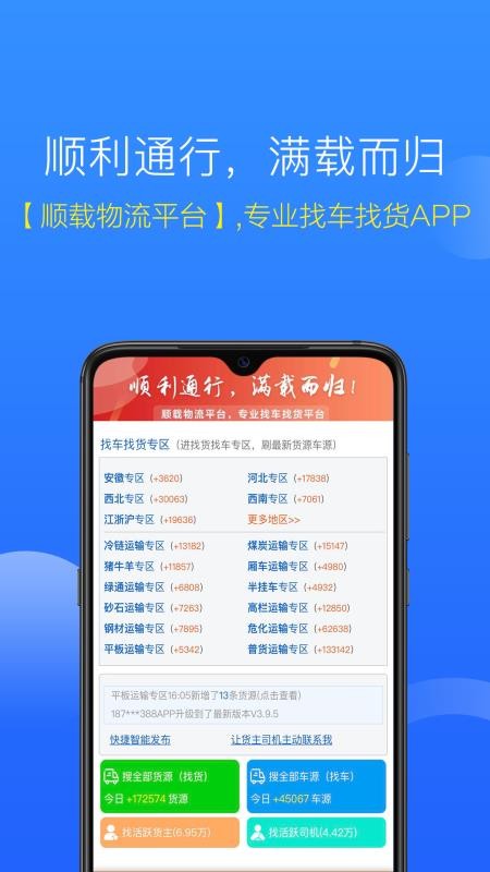˳ƽֻ̨app-˳ƽ̨ v3.9.8 ׿