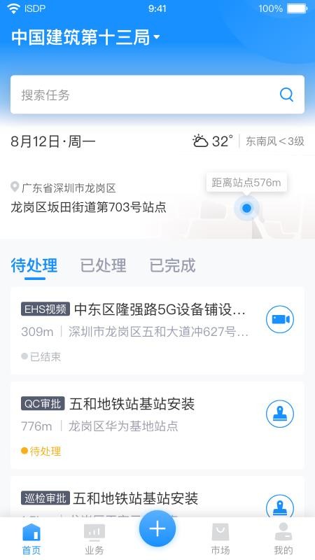 ISDP+ֻapp-ISDP+ v1.190 ׿