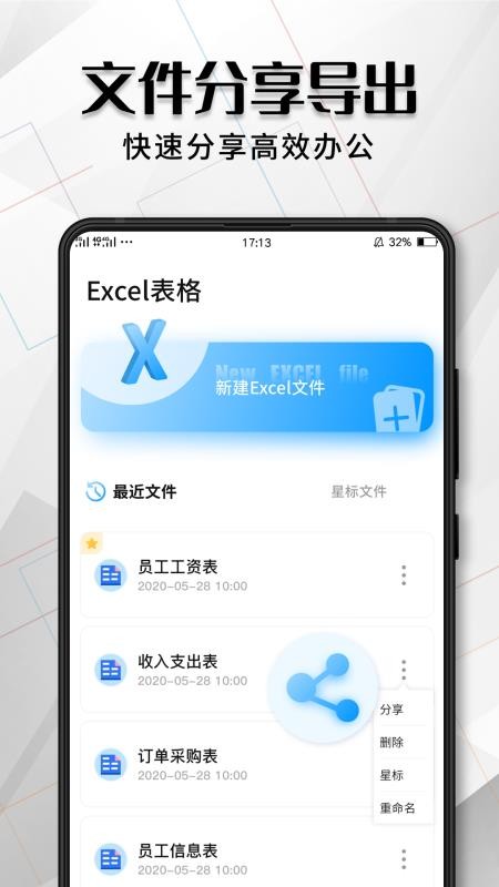 Excel༭ֻapp-Excel༭ v1.3 ׿