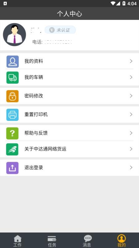 дͨƽֻ̨app-дͨƽ̨ v1.1.9 ֻ