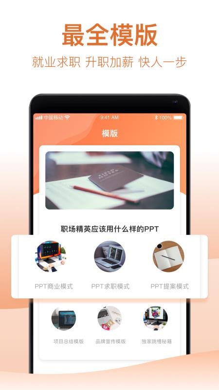 pptֻapp-ppt v9.3 ׿