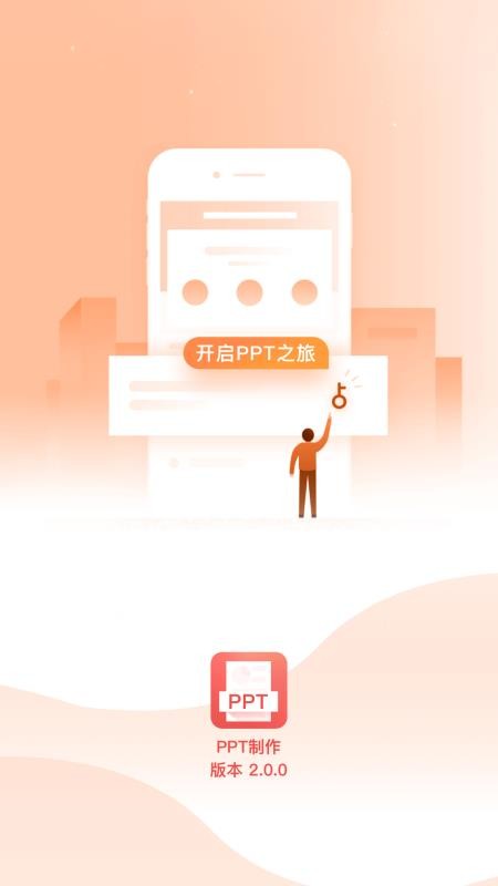 pptֻapp-ppt v9.3 ׿