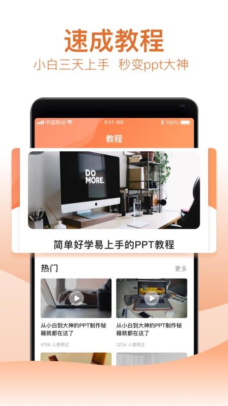 pptֻapp-ppt v9.3 ׿