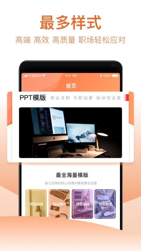 pptֻapp-ppt v9.3 ׿