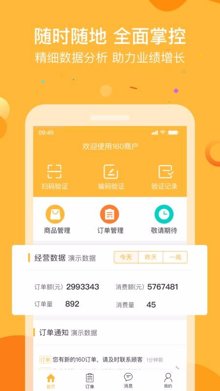 160ֻ̻app-160̻ v1.2.0 ׿