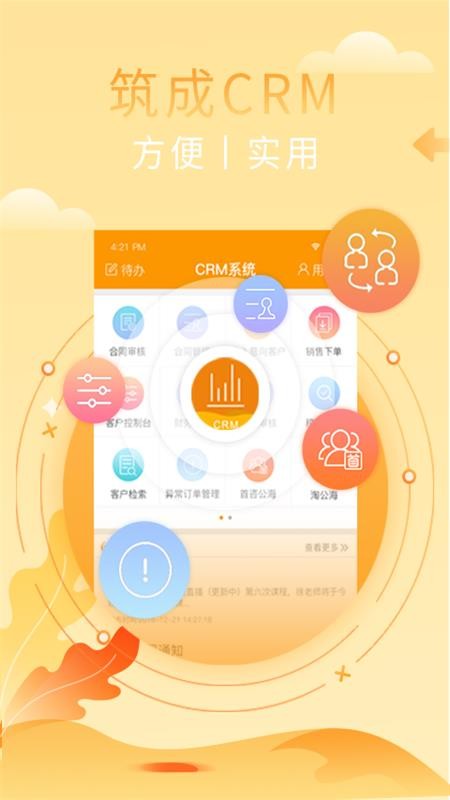 CRMֻapp-CRM v2.1.6 ֻ