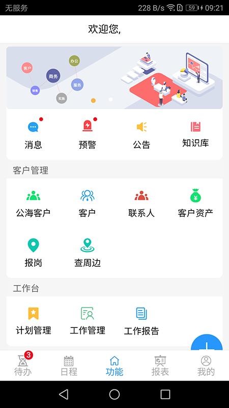 CRM6.0ֻapp-CRM6.0 v0.0.29 ׿