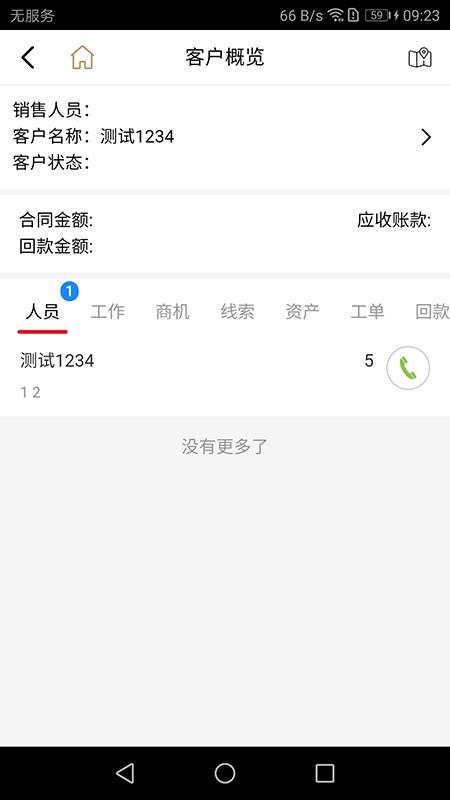 CRM6.0ֻapp-CRM6.0 v0.0.29 ׿