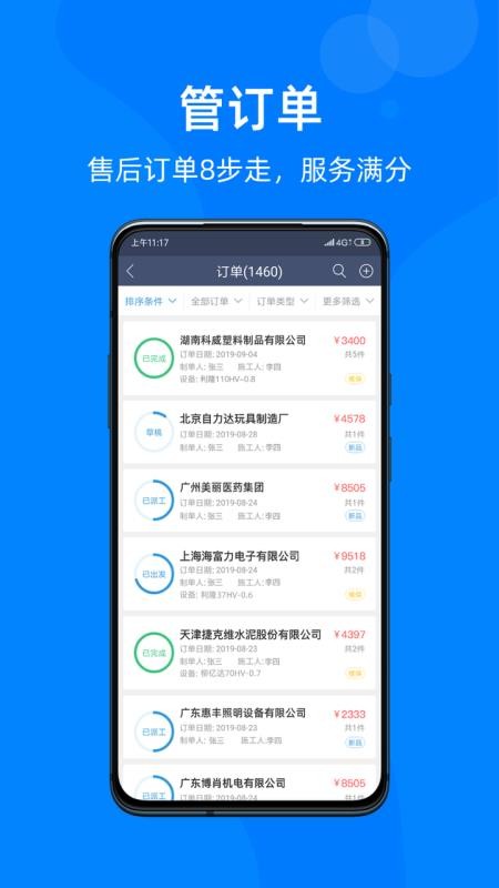 ĢȦICRMֻapp-ĢȦICRM v3.12.0 ֻ