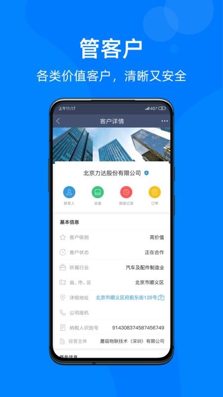 ĢȦICRMֻapp-ĢȦICRM v3.12.0 ֻ