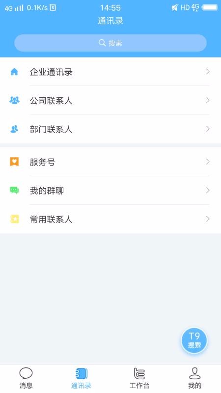 eֻͨapp-eͨ v1.4.5.1 ׿