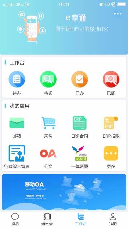 eֻͨapp-eͨ v1.4.5.1 ׿