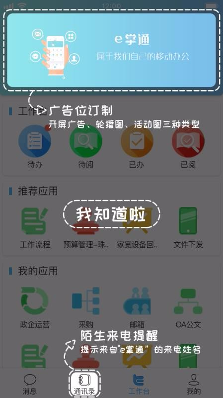 eֻͨapp-eͨ v1.4.5.1 ׿