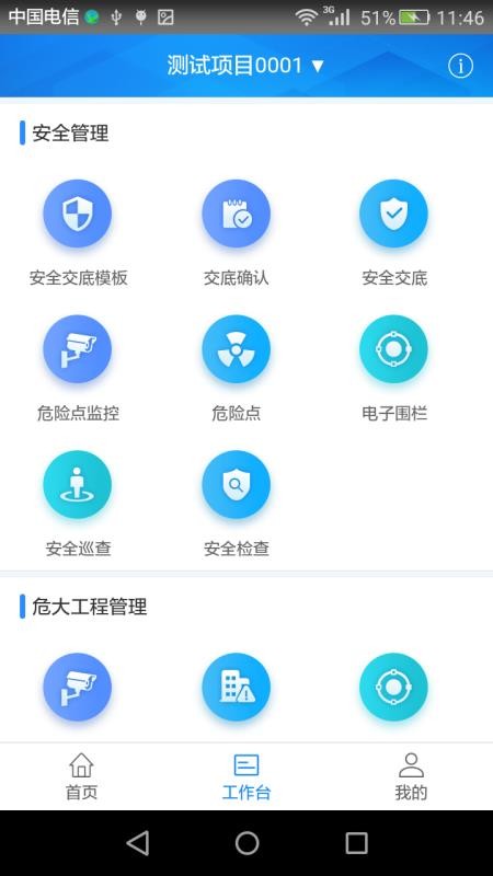 奥铂爵智慧工地安全管理软件