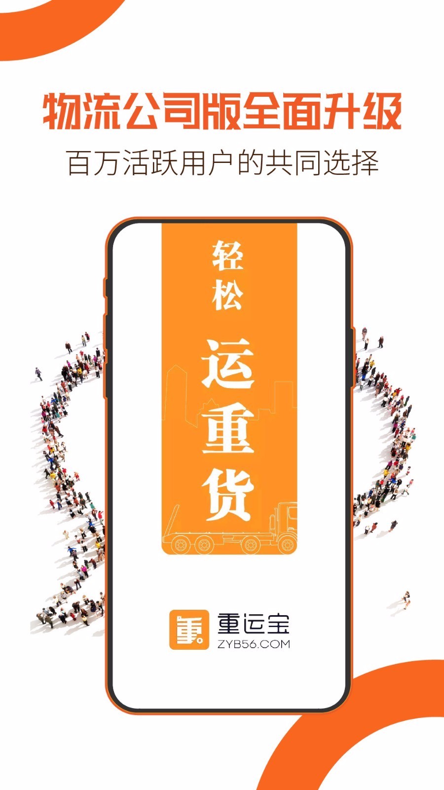 重运宝物流公司版