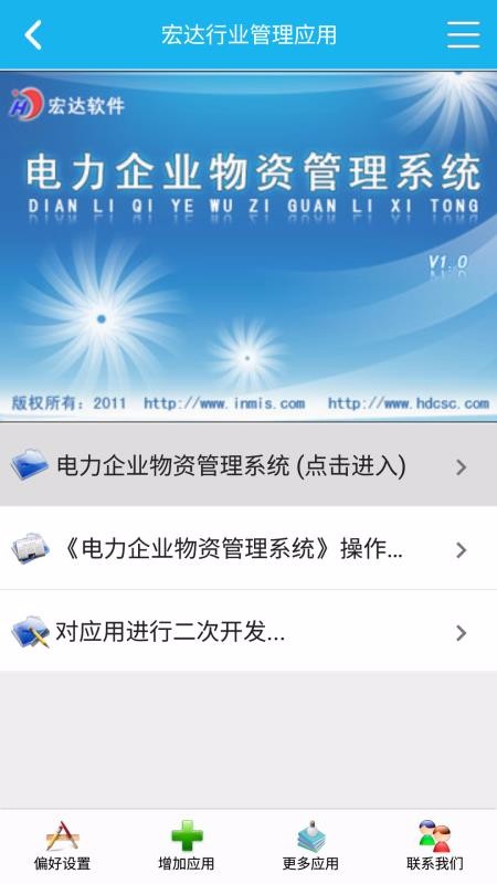 电力企业物资管理系统