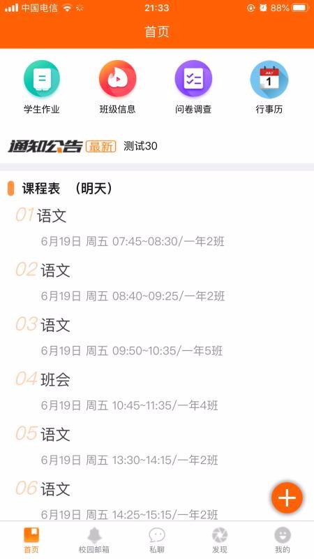 博科希尔学校端