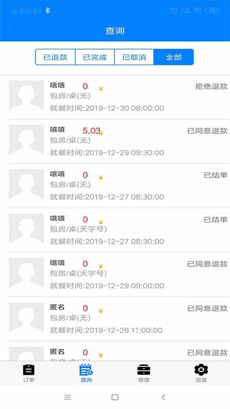 聚宝同城商户端