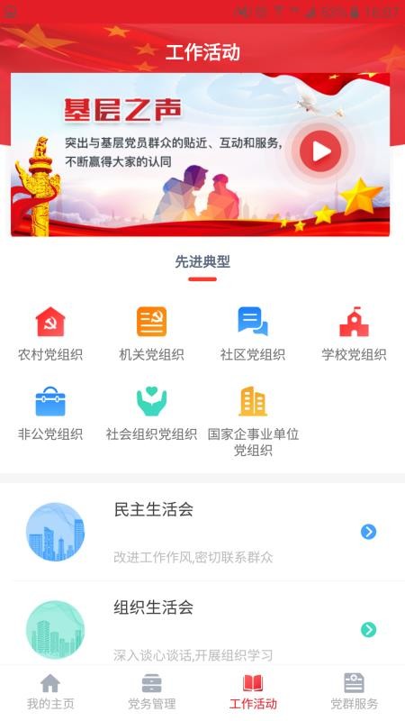 宝塔智慧党建云平台