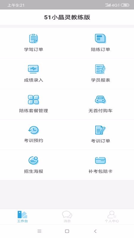 51小晶灵管理端