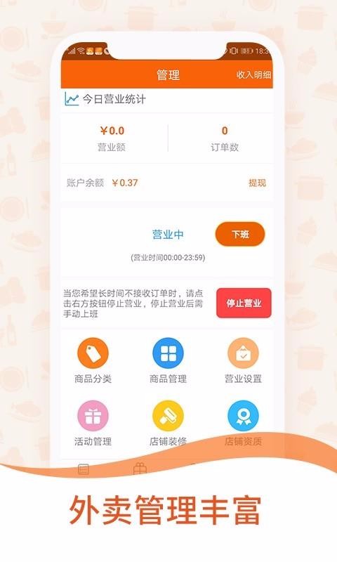 一乙外卖商家版