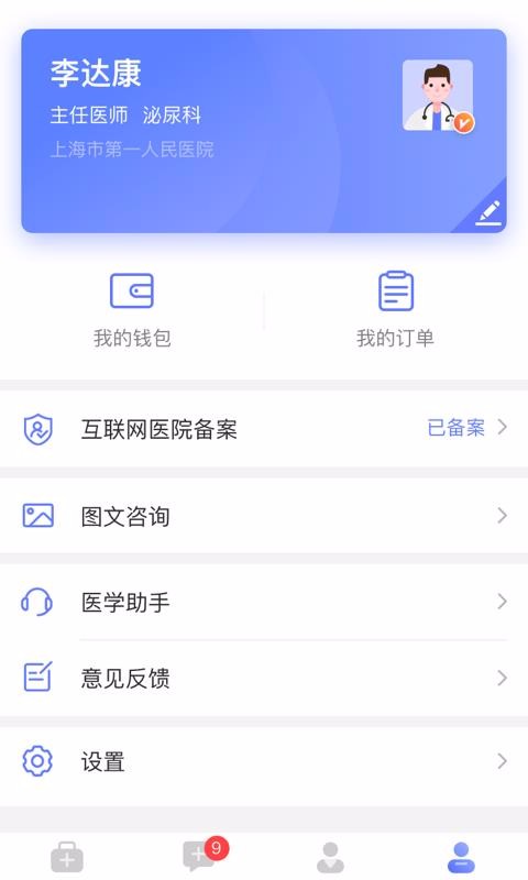 ˳ҽֻapp-˳ҽ v1.2.0 ֻ
