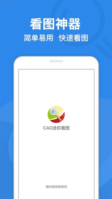 CAD㿴ͼֻapp-CAD㿴ͼ v8.1.2 ֻ