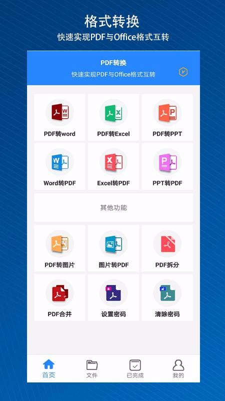 PDFתֻapp-PDFת v1.3.8 ֻ
