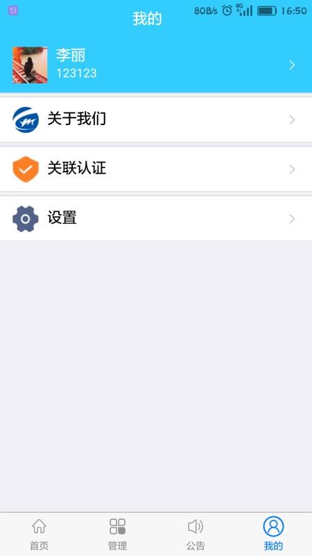 eֻͨapp-eͨ v1.2.2 ׿