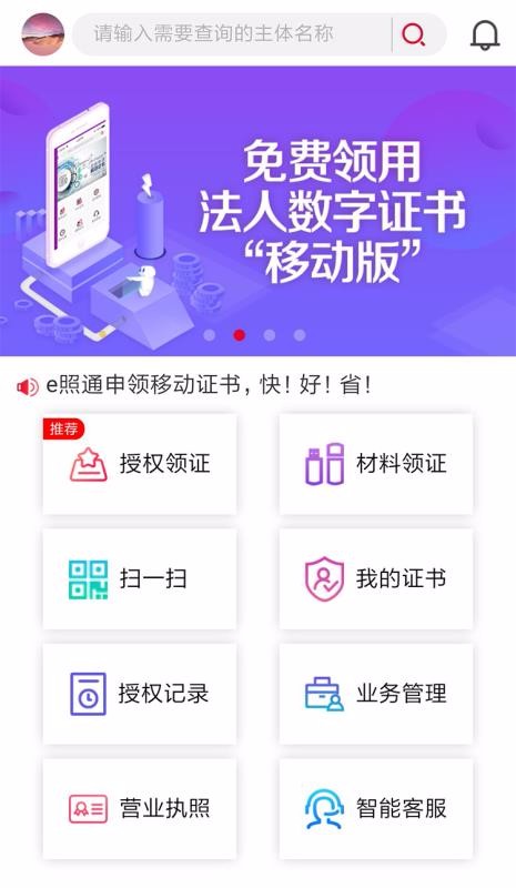 Eֻͨapp-Eͨ v2.3.6 ׿