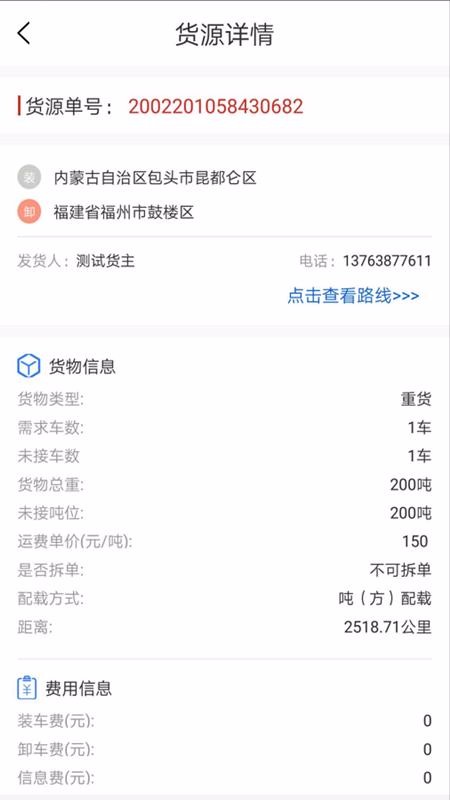 ˾ֻapp-˾ v1.2.0 ׿