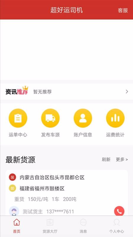 ˾ֻapp-˾ v1.2.0 ׿