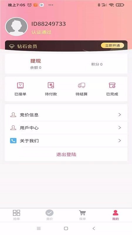 ޽ʦֻapp-޽ʦ v2.0.0 ׿