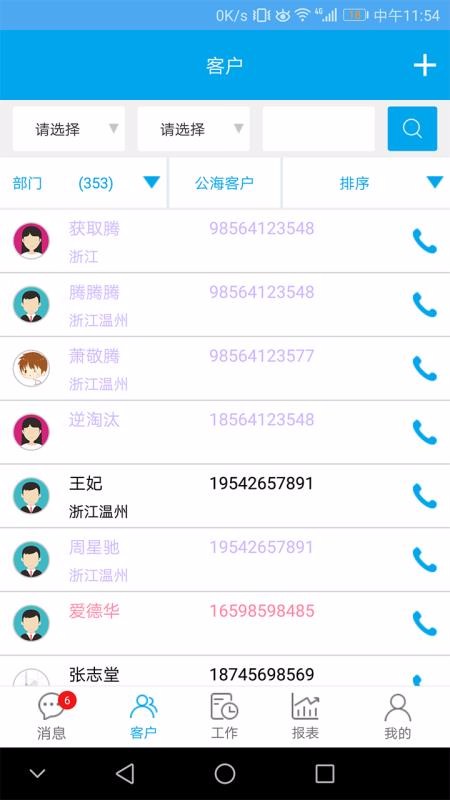 CRMֻapp-CRM v2.1.2 ׿