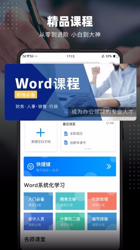wordĵֻֻapp-wordĵֻ v2.18 ׿