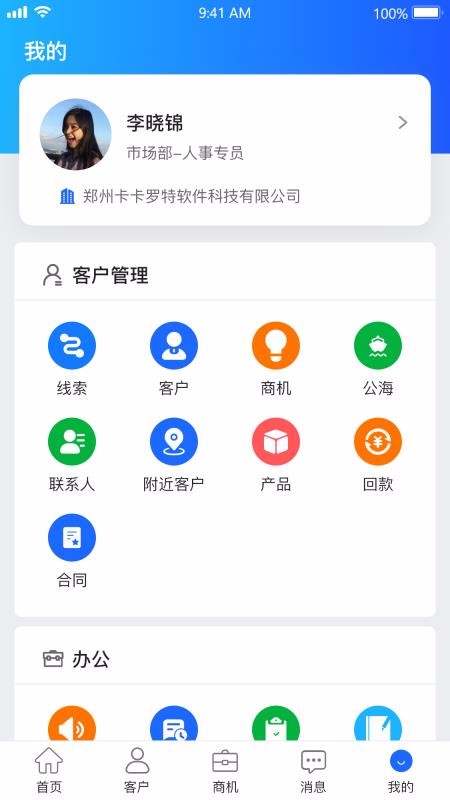 CRMֻapp-CRM v11.0.2 ׿