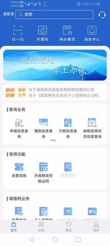 ˰ֻapp-˰ v1.0.33 ֻ