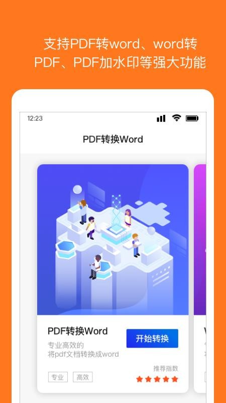 Wordĵ༭תֻapp-Wordĵ༭ת v1.0.0 ׿