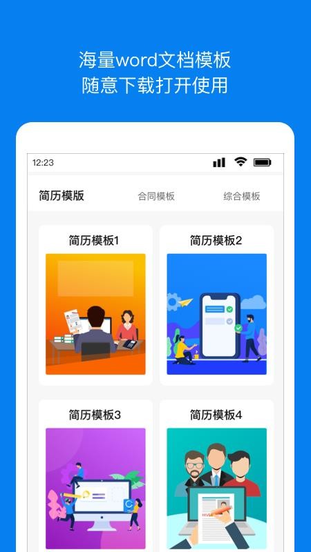 Wordĵ༭תֻapp-Wordĵ༭ת v1.0.0 ׿