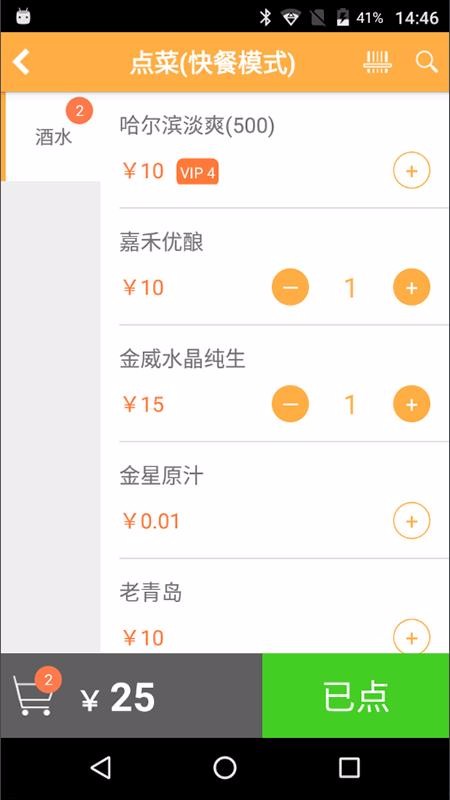 ʳƶPOSֻapp-ʳƶPOS v1.1.32 ֻ